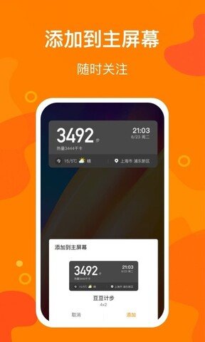 豆豆計步app完整版