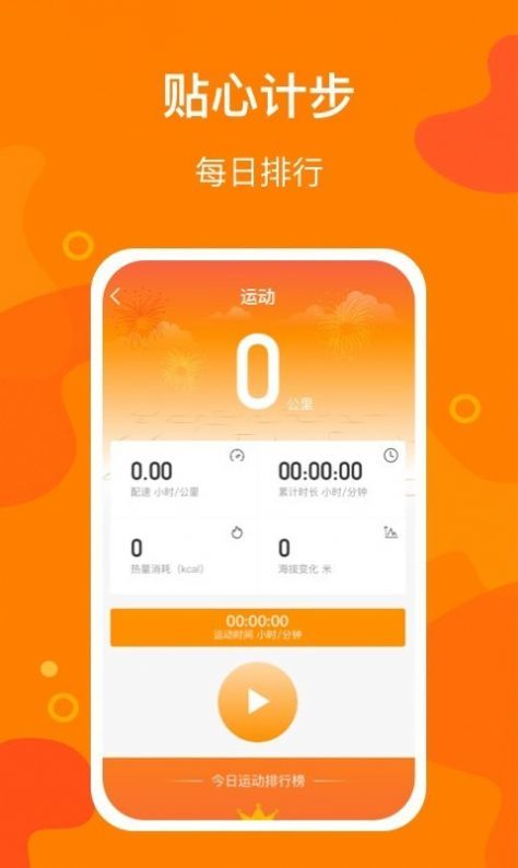 豆豆計步app完整版