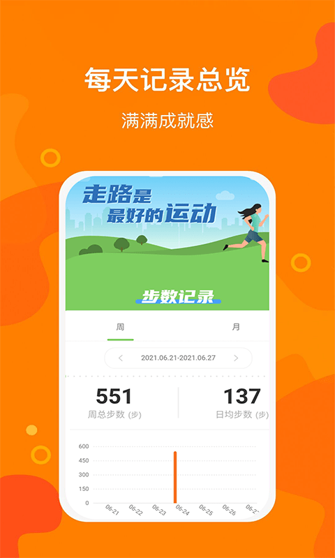 豆豆計步app完整版