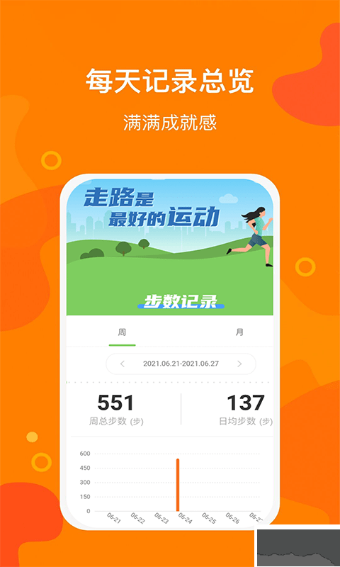 豆豆計步app完整版