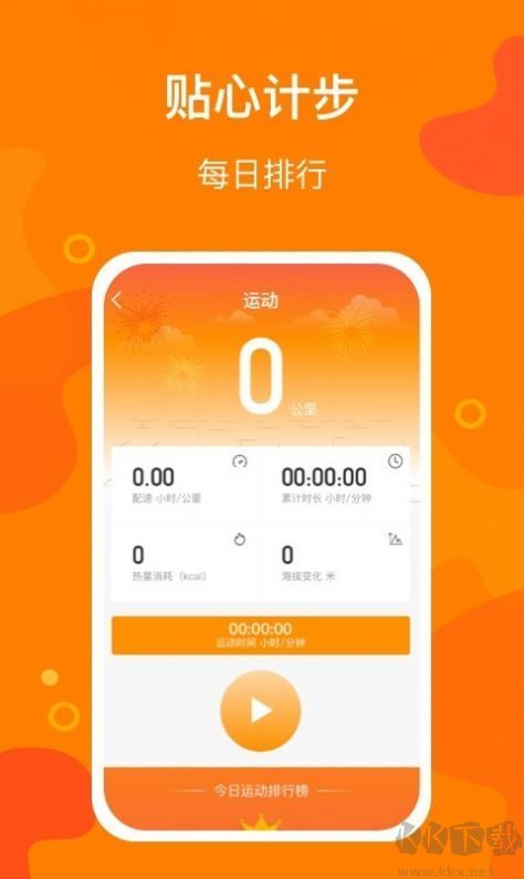 豆豆計步app完整版