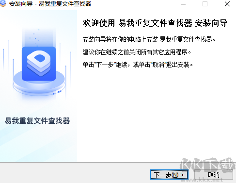 易我重復文件查找器