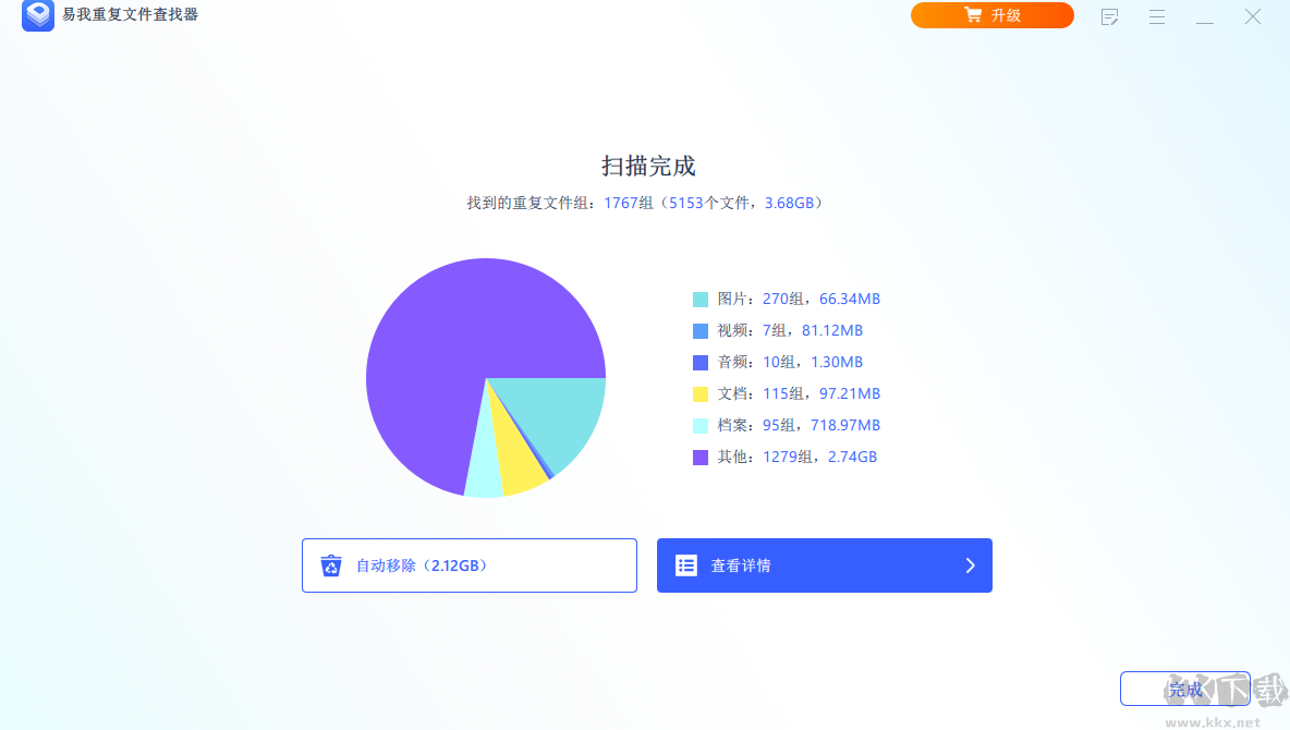 易我重復(fù)文件查找器