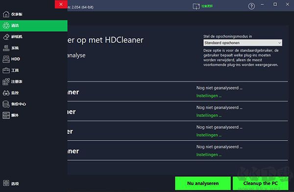 HDCleaner(系統優化工具)