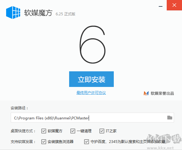 魔方電腦大師官方版