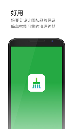 極速清理app安卓版