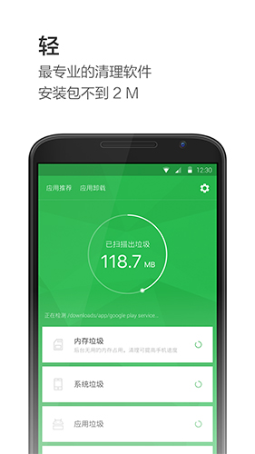 極速清理app安卓版