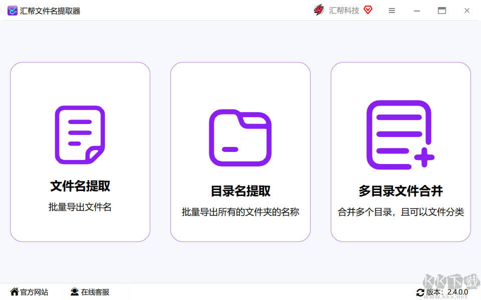 匯幫文件名提取器官網版