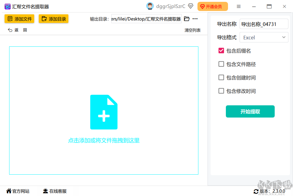 匯幫文件名提取器官網版