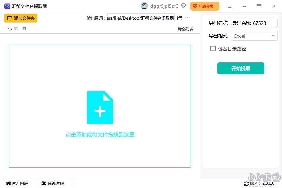 匯幫文件名提取器官網版