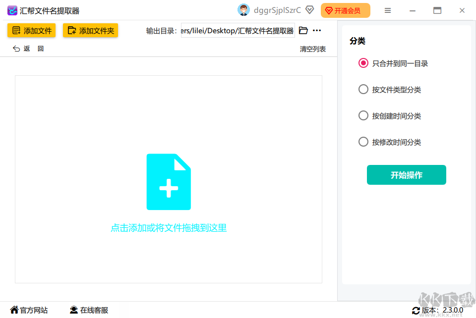 匯幫文件名提取器官網版