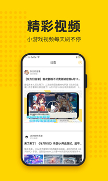 歪比歪比游戲盒app標準版
