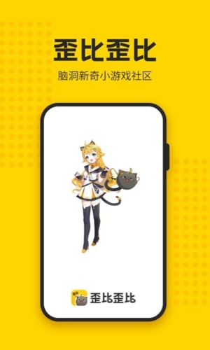 歪比歪比游戲盒app標準版