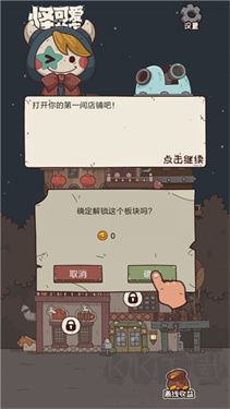 怪可愛的店最新版