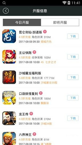 99玩手游平臺app專業版
