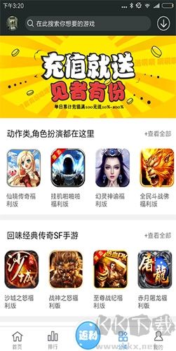 99玩手游平臺app專業版