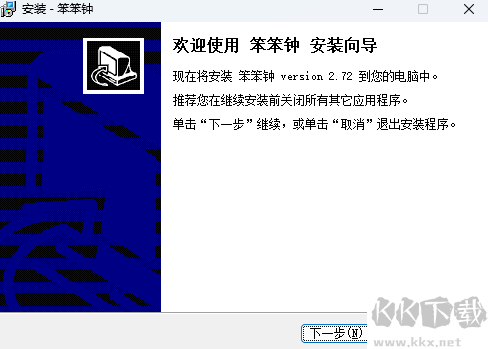 笨笨鐘純凈版