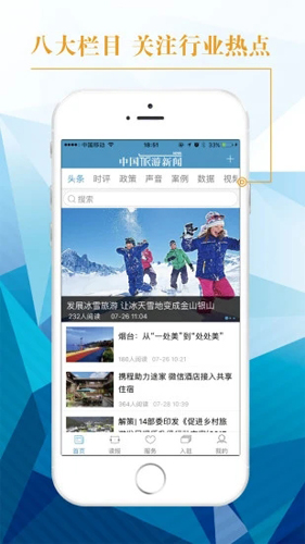 中國(guó)旅游新聞app正式版