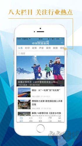 中國(guó)旅游新聞app正式版