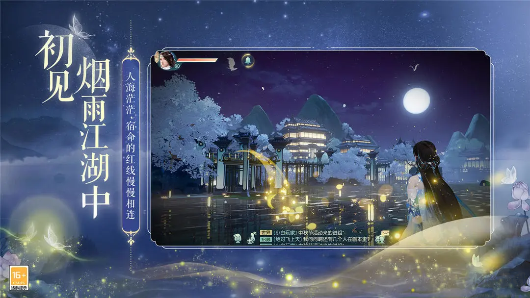 花與劍官方版古風MMO手游