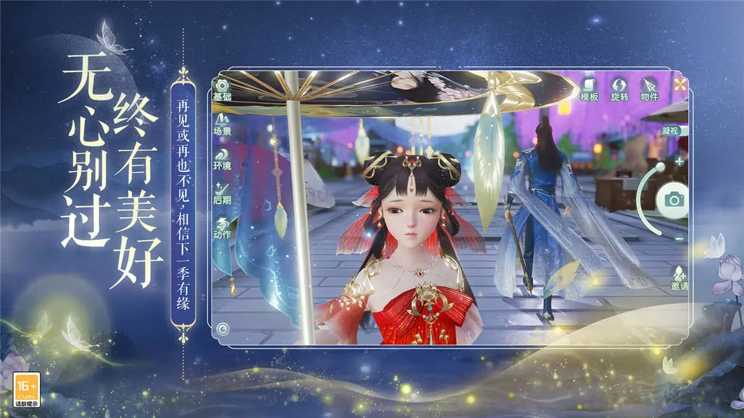 花與劍官方版古風MMO手游