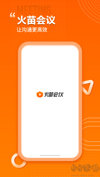 火苗會議app最新版本
