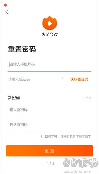 火苗會議app最新版本
