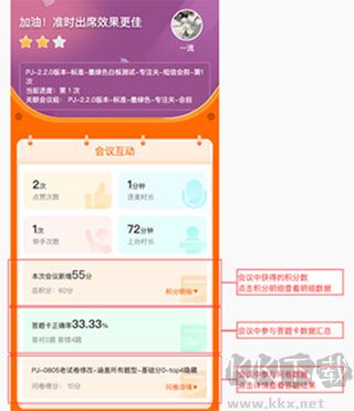 火苗會議app最新版本