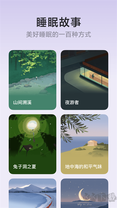 潮汐app睡眠監測