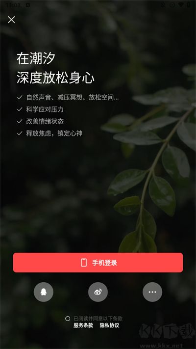 潮汐app睡眠監測