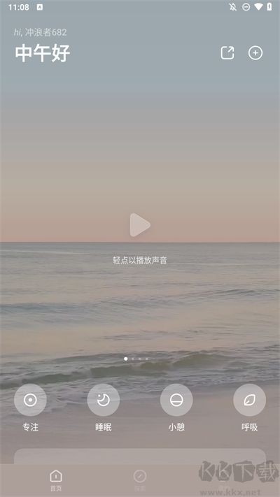 潮汐app睡眠監測