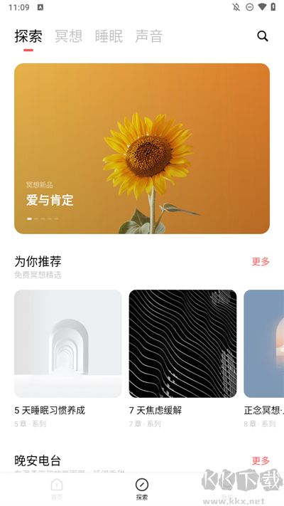 潮汐app睡眠監測