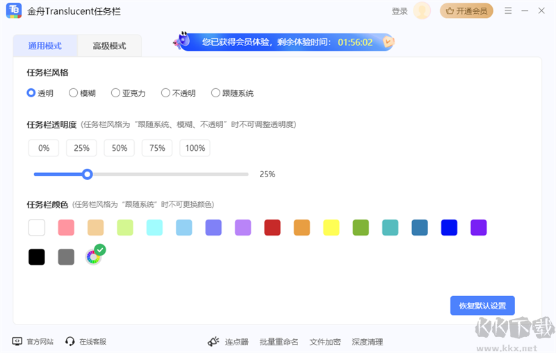 金舟Translucent透明任務欄電腦版