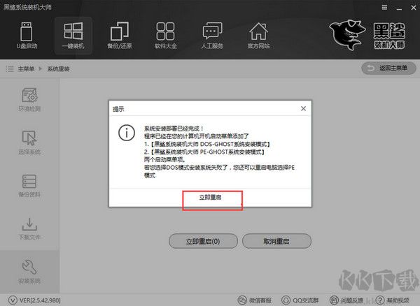 黑鯊裝機大師