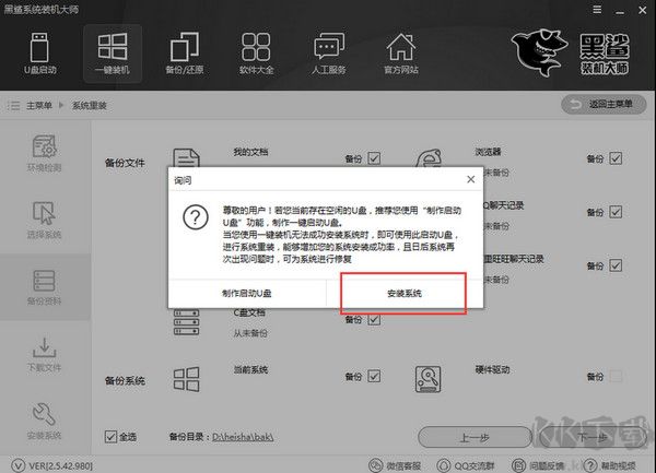 黑鯊裝機大師