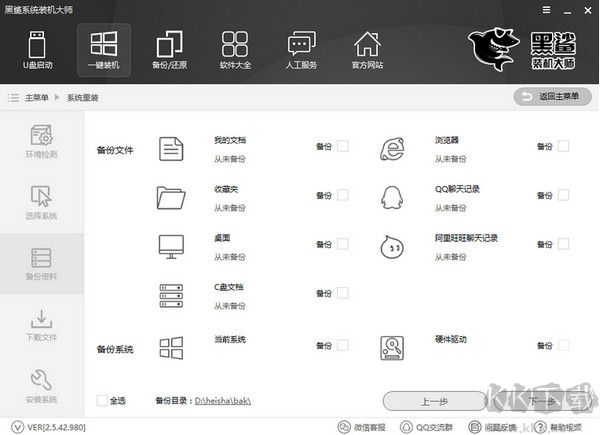 黑鯊裝機大師