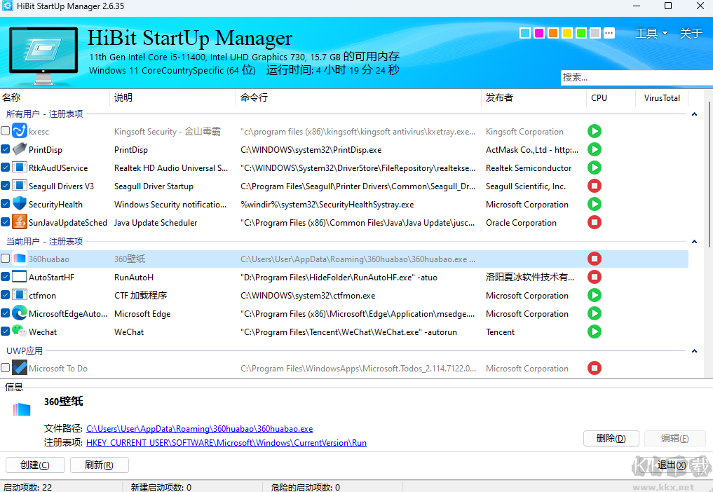 HiBit Startup Manager(電腦系統優化軟件)