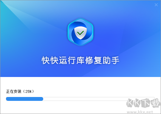 快快運行庫修復助手
