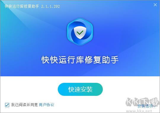 快快運行庫修復助手
