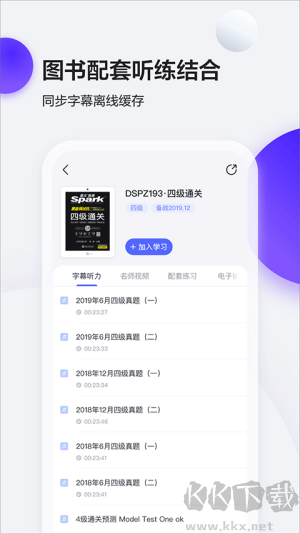 星火英語app安卓版