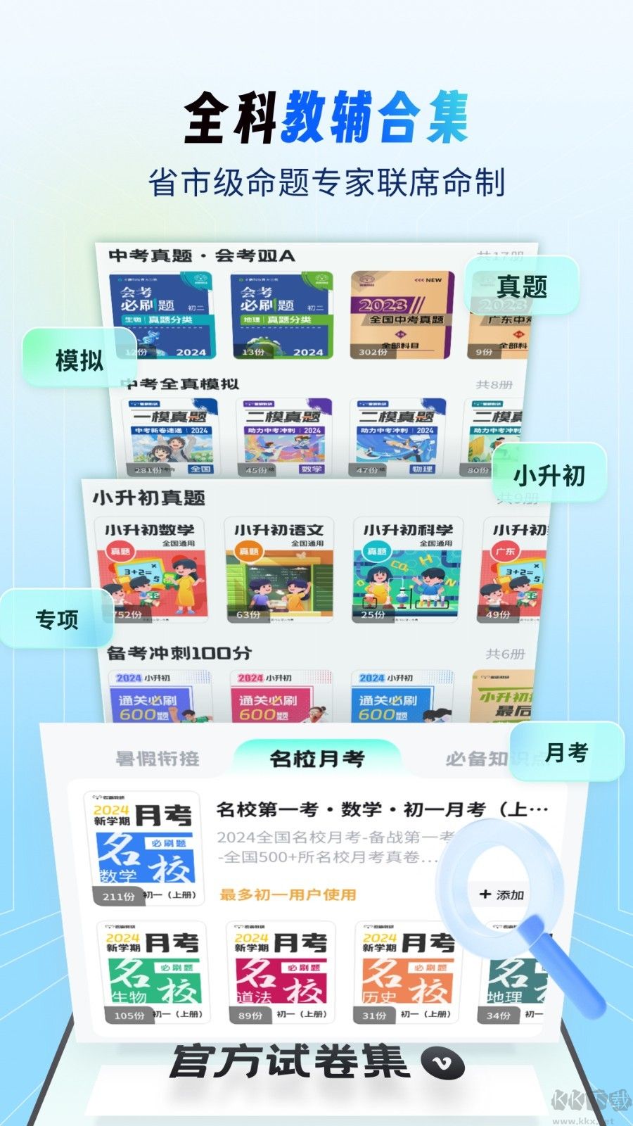 考霸刷題寶app綠色版