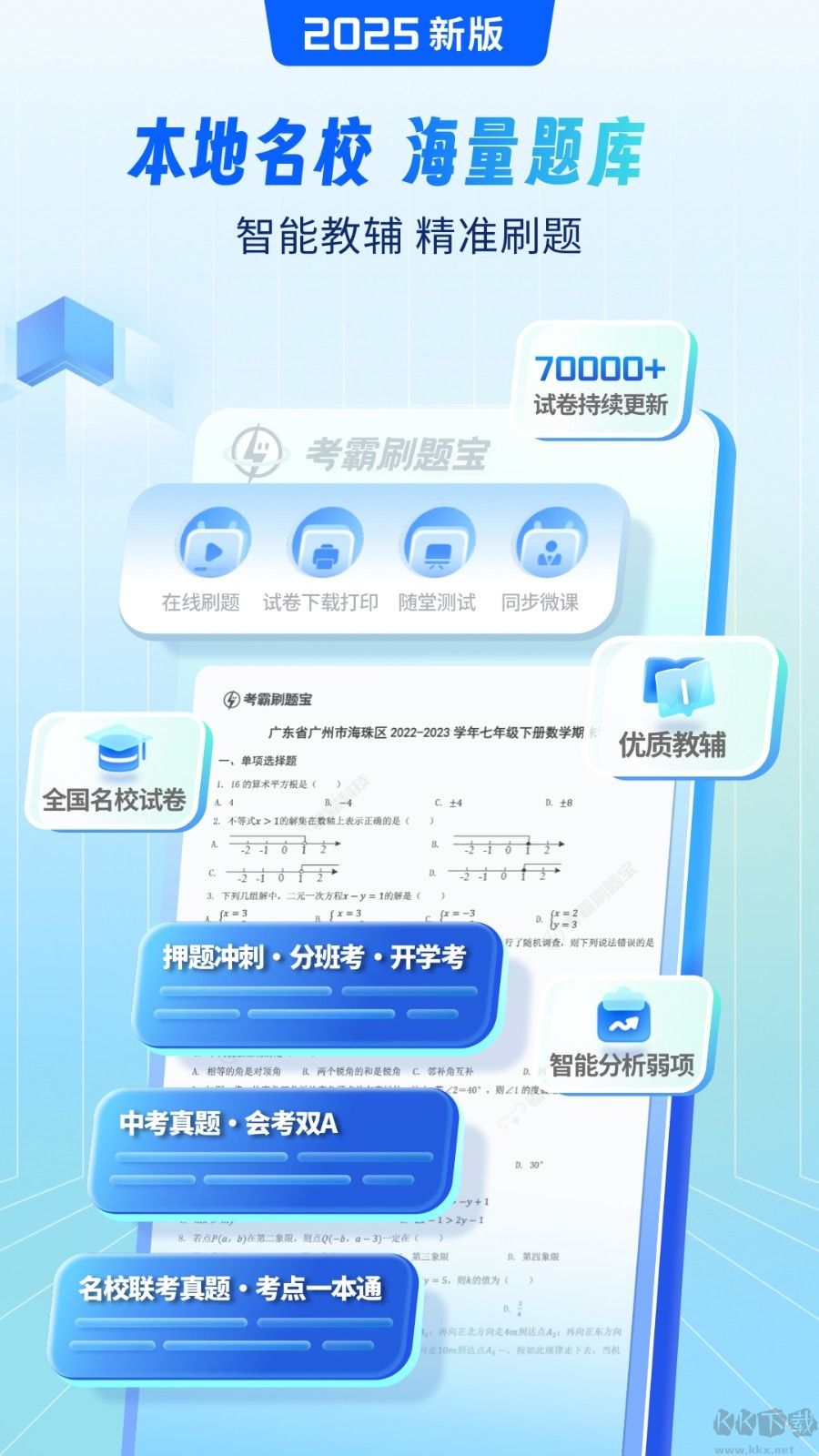 考霸刷題寶app綠色版
