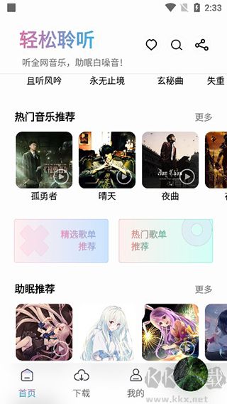 聆聽音樂app安卓版