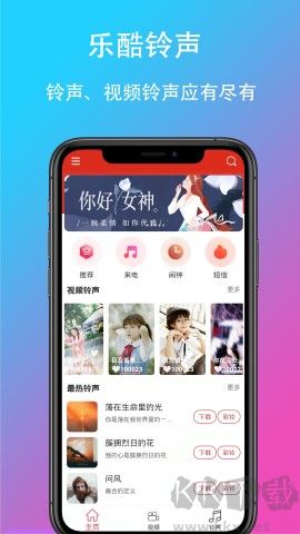 樂酷鈴聲app綠色版