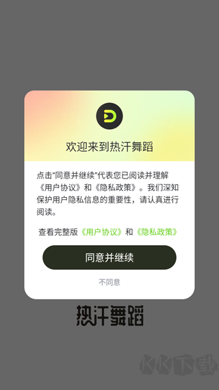 熱汗舞蹈app安卓手機版