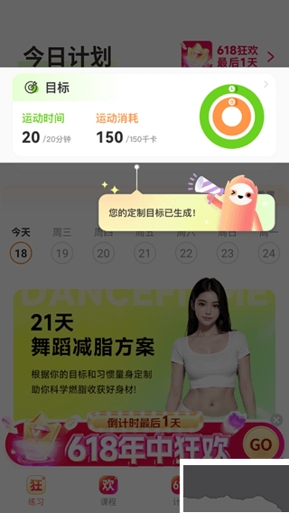 熱汗舞蹈app安卓手機版