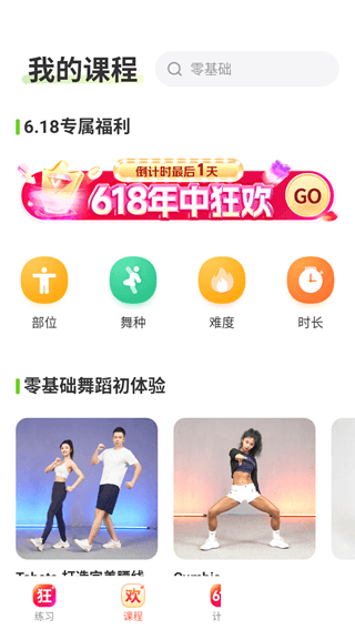 熱汗舞蹈app安卓手機版