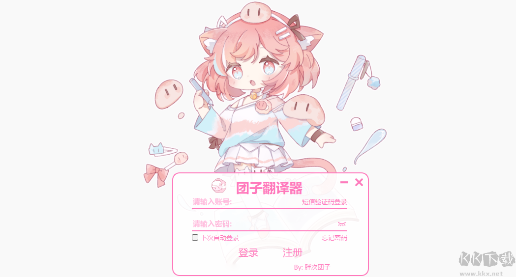 團子翻譯器最新版