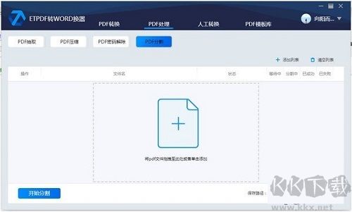 ETPDF轉WORD轉換器正式版