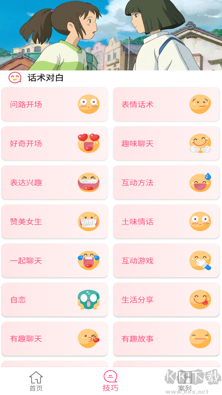 話術(shù)助手免費(fèi)版